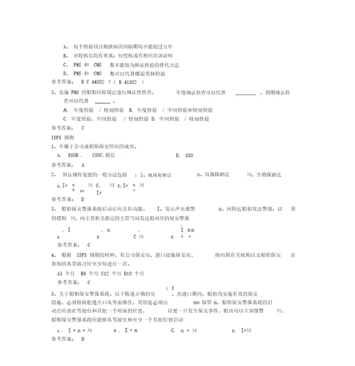 船舶管理题库补充题目