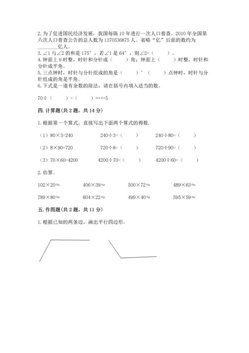 人教版四年级上册数学期末测试卷附答案下载.docx