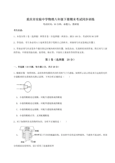 第二次月考滚动检测卷-重庆市实验中学物理八年级下册期末考试同步训练练习题（含答案解析）.docx