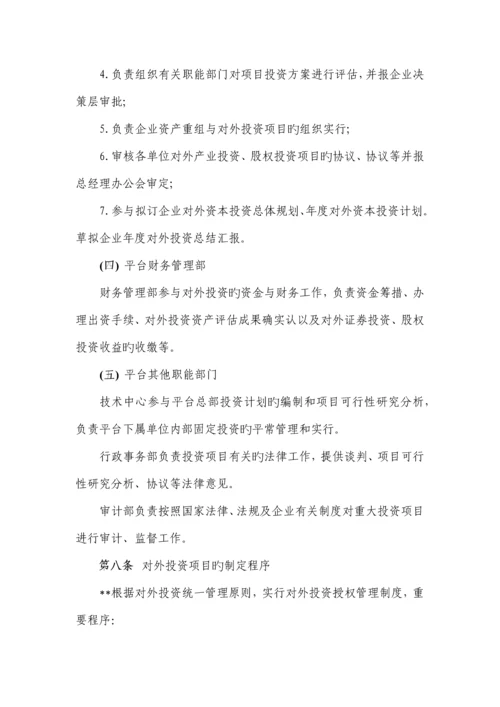 上市公司对外投资管理制度.docx