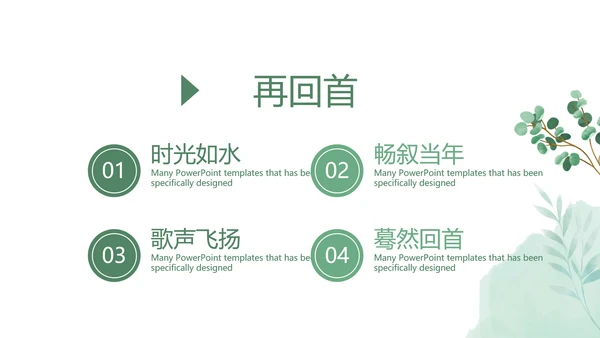 文艺风致我们的青春毕业纪念册动态PPT模板