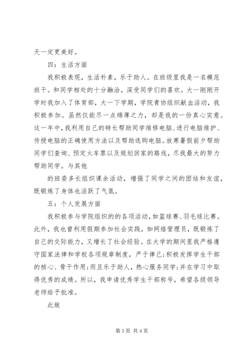 优秀学生活动积极分子申请书 (4).docx