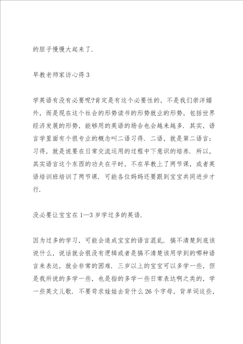 早教老师家访心得5篇