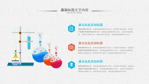 化学实验室医学医疗科技PPT模板生物制药