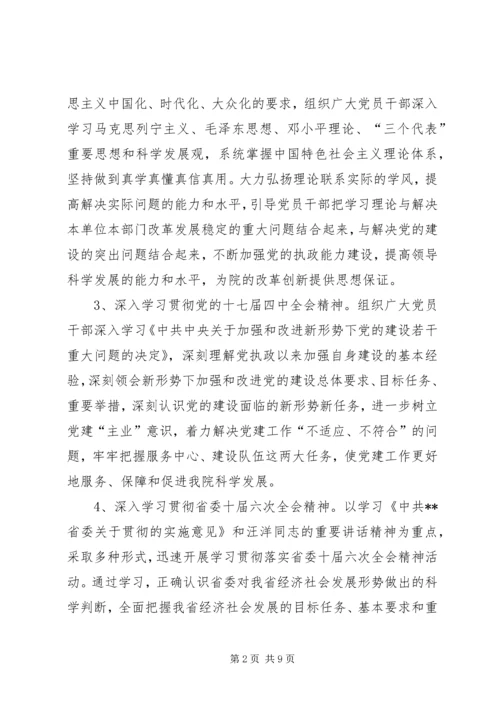 研究院党总支工作计划二.docx