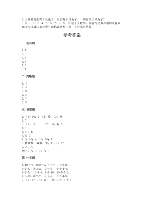 2022人教版一年级上册数学期末测试卷附答案（满分必刷）.docx