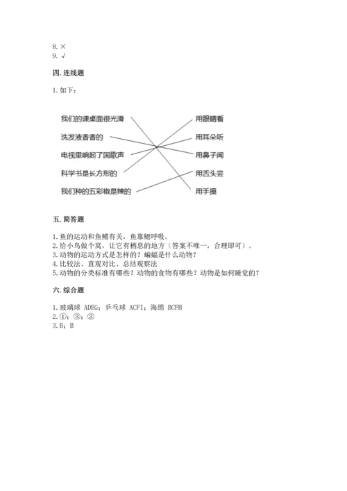 教科版一年级下册科学期末测试卷精品【综合题】.docx