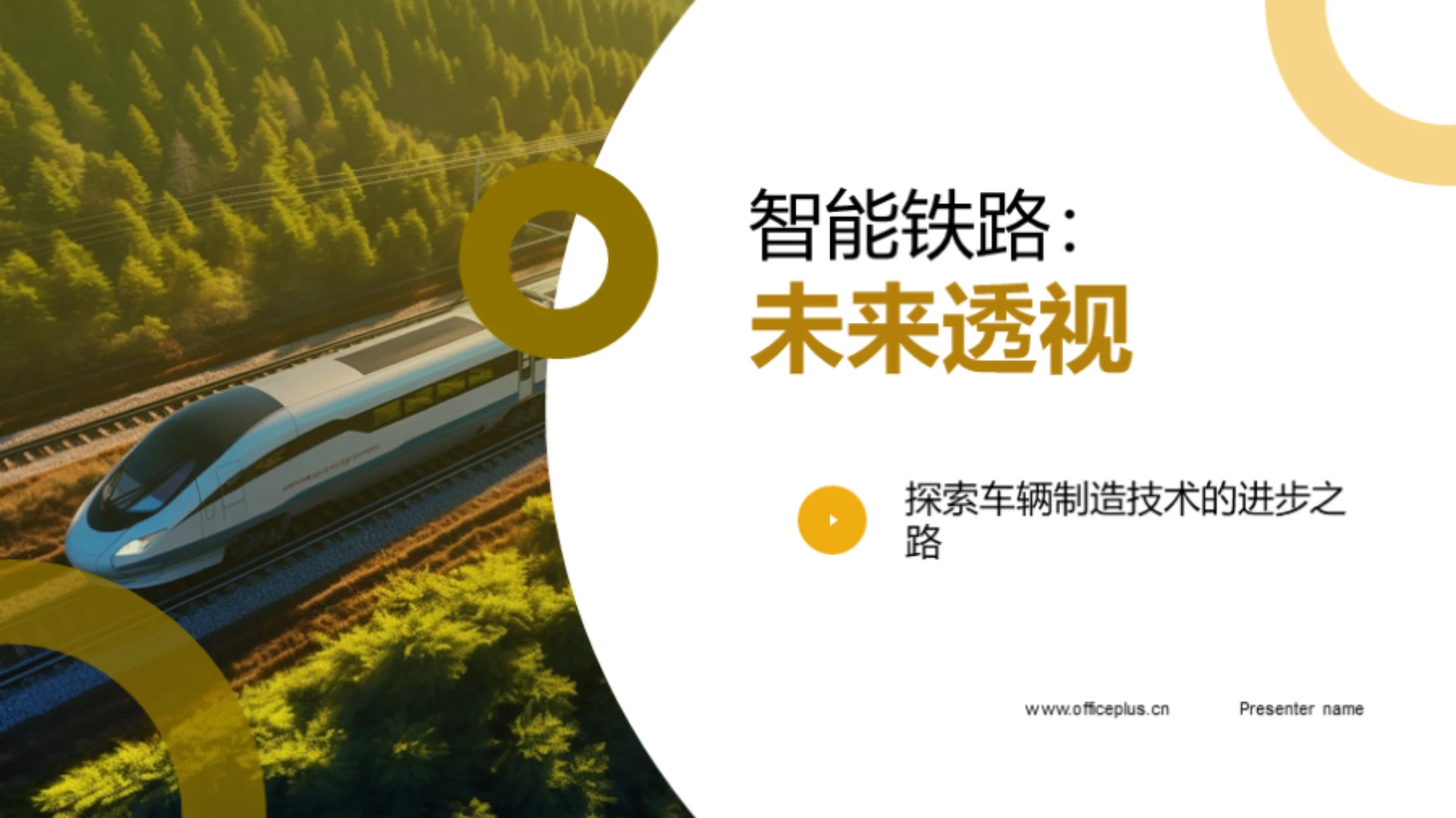 智能铁路:未来透视