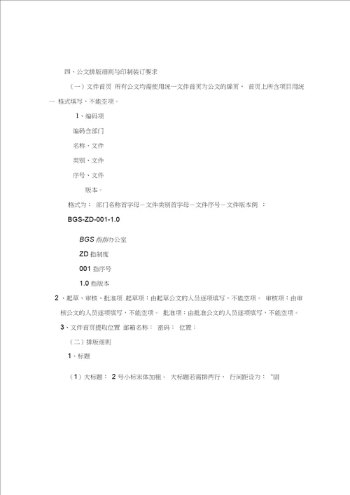 关于公文格式统一标准的通知