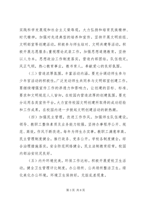 文明单位创建工作计划 (2).docx