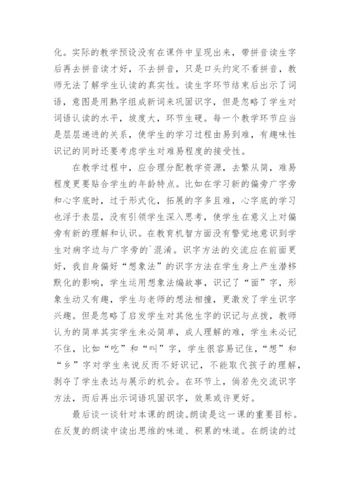 《吃水不忘挖井人》教学反思_3.docx