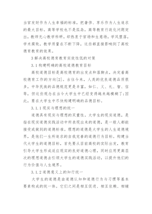 高校德育论文范文.docx