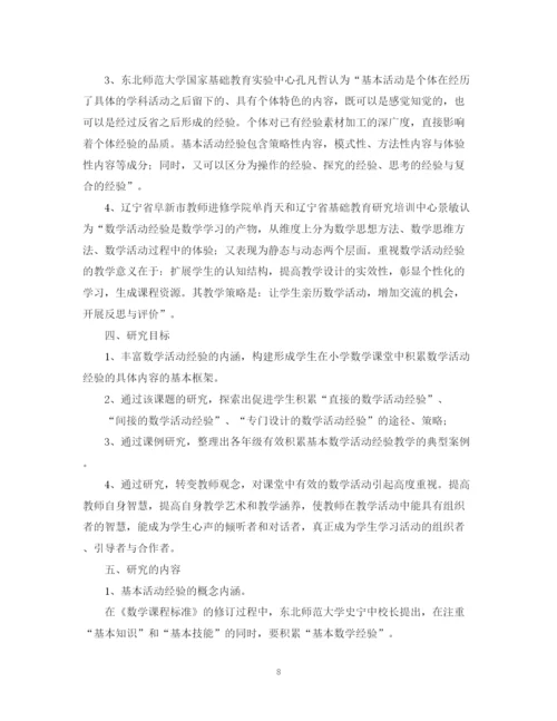 精编之小学数学学年课改工作计划范文.docx