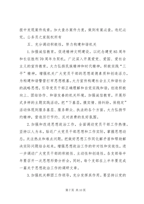 年度机关党建工作要点.docx