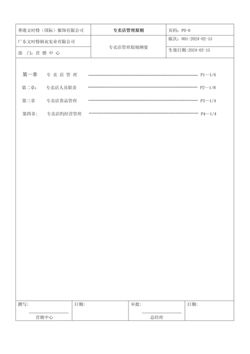 专卖店管理重点标准.docx