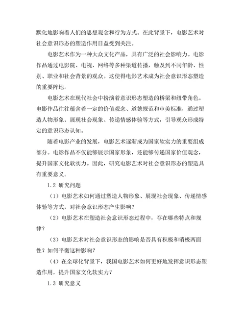 电影艺术对社会意识形态的塑造