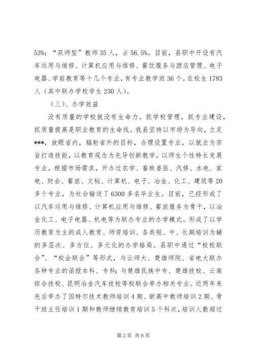 县职业教育发展调研汇报材料 (2).docx