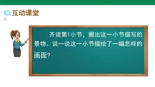 3《现代诗二首》课件