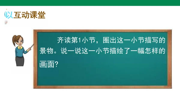 3《现代诗二首》课件