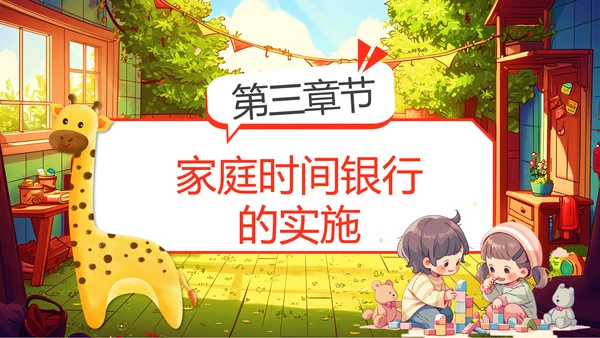 儿童时间管理玩积木PPT模板