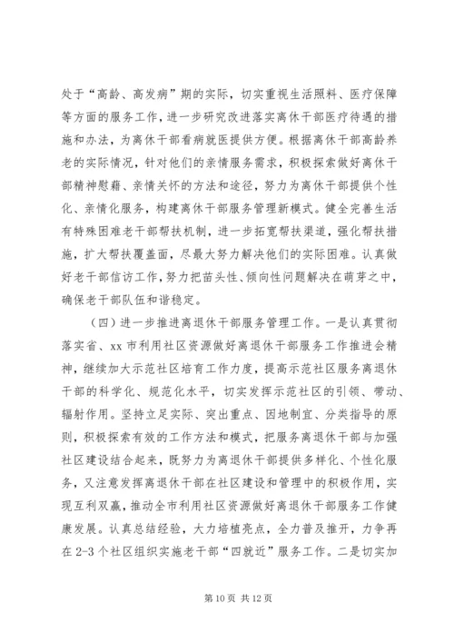 有关乡镇老干部年度工作计划.docx