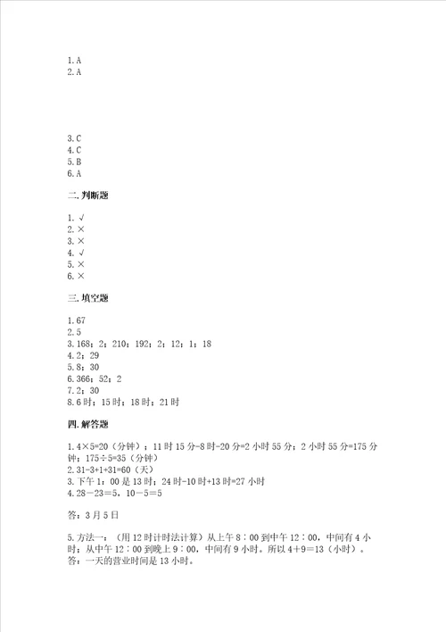 冀教版三年级下册数学第一单元 年、月、日 测试卷附答案（考试直接用）