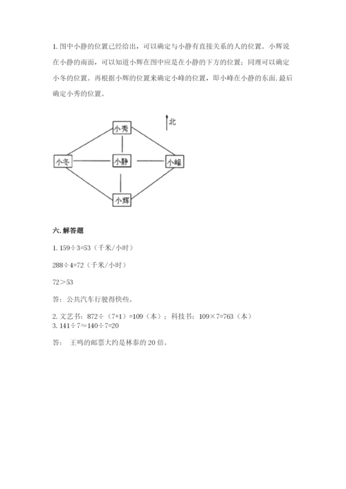 小学数学三年级下册期中测试卷精品（网校专用）.docx