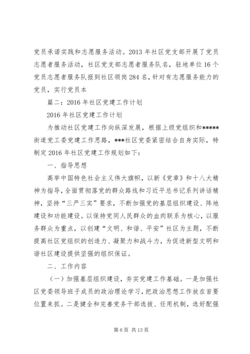 社区党支部工作计划 (9).docx