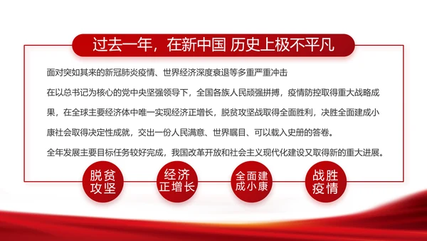 红色大气党支部年终工作汇报PPT党课