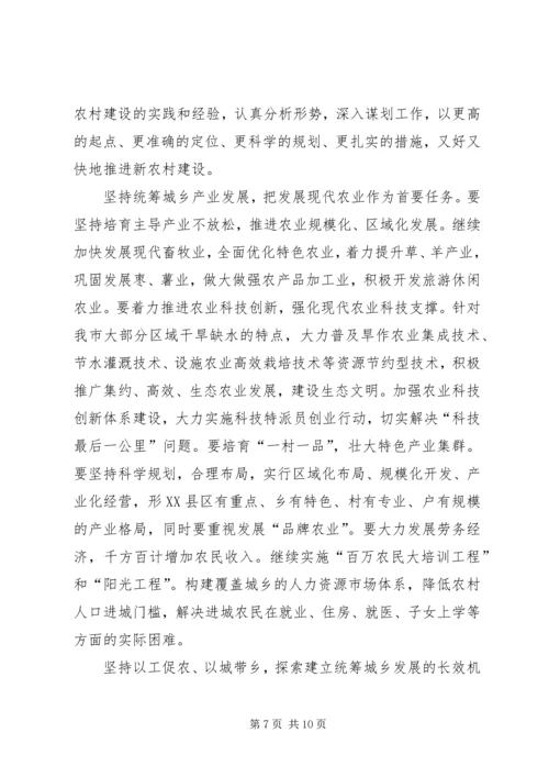 学习贯彻十七大精神体会之坚持城乡统筹工作.docx