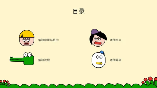 黄色卡通扁平可爱六一儿童节活动策划PPT模板