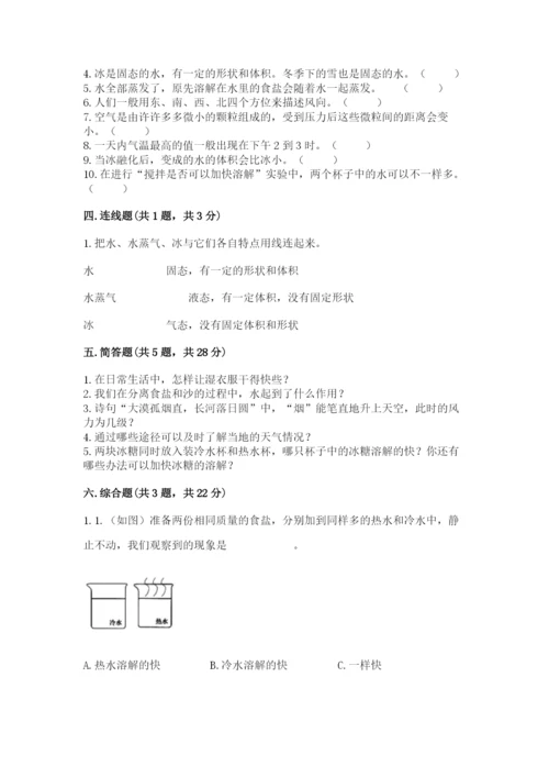 教科版三年级上册科学期末测试卷带答案（实用）.docx