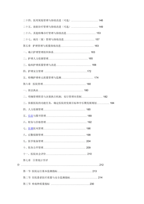 三级综合医院评审标准实施细则XXXX版(详细附有法令、法.docx