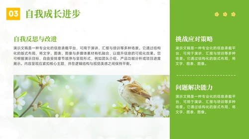绿色小清新晋升述职报告PPT模板