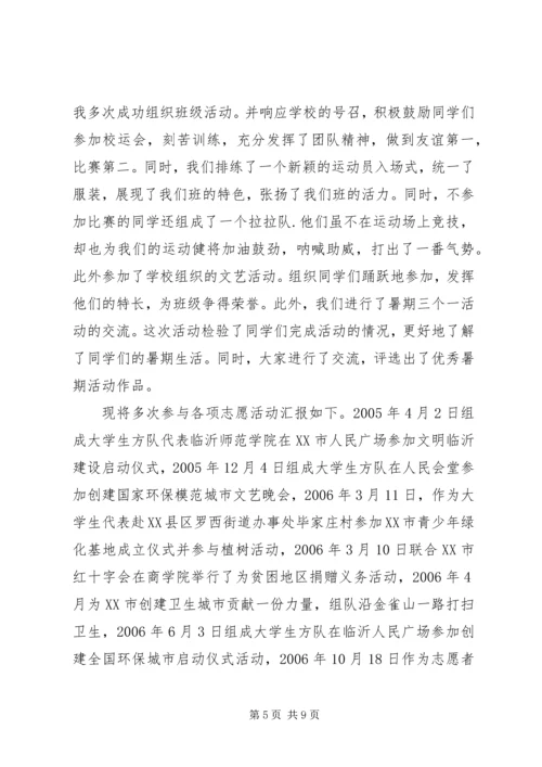 优秀青年志愿者申报事迹材料范文3篇.docx