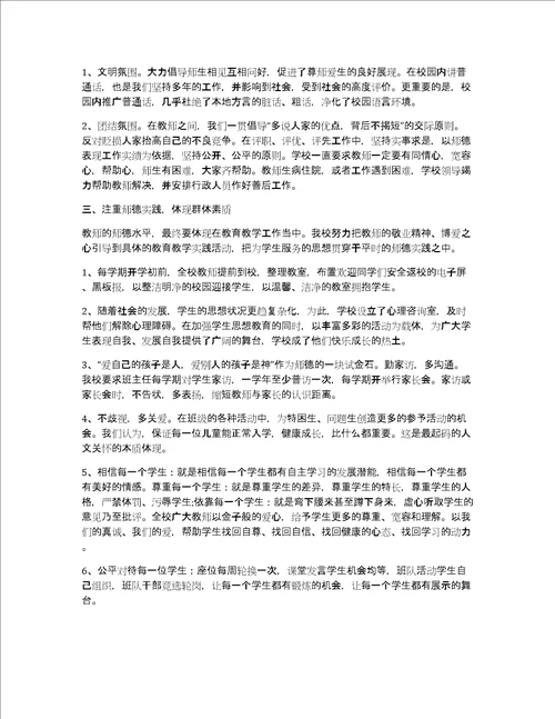 师德师风建设工作总结锦集3篇