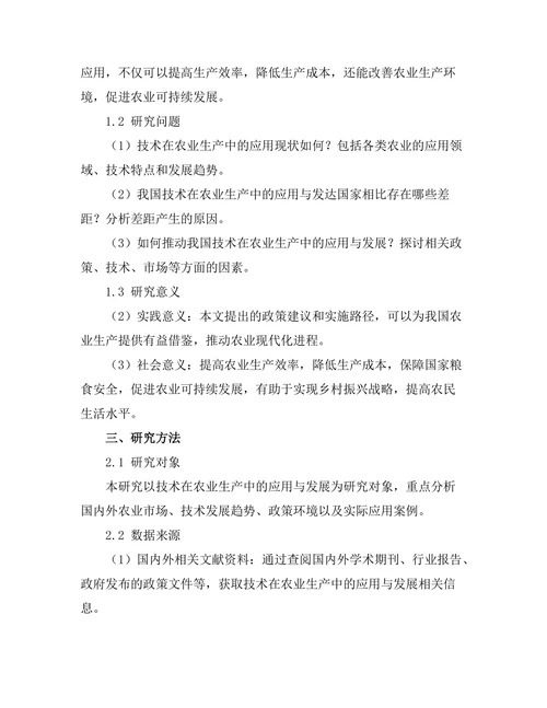机器人技术在农业生产中的应用与发展