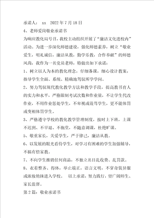 敬业承诺书共6篇