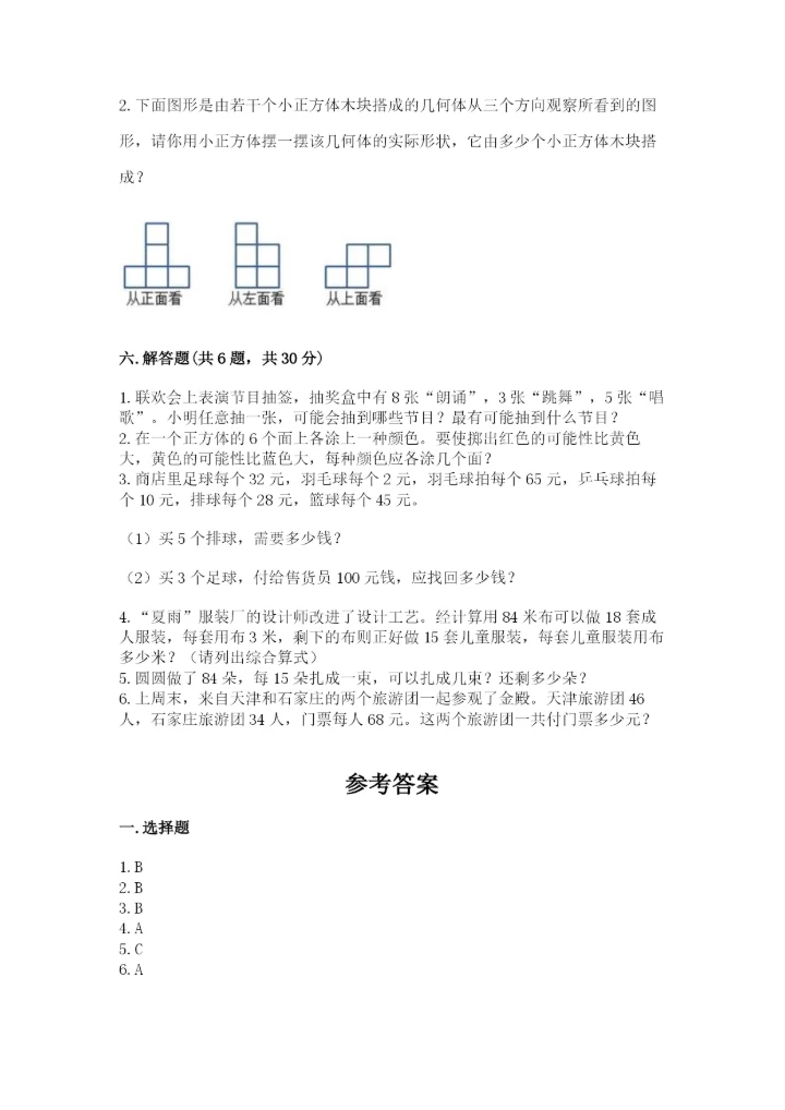 苏教版小学四年级上册数学期末测试卷附完整答案【全国通用】.docx