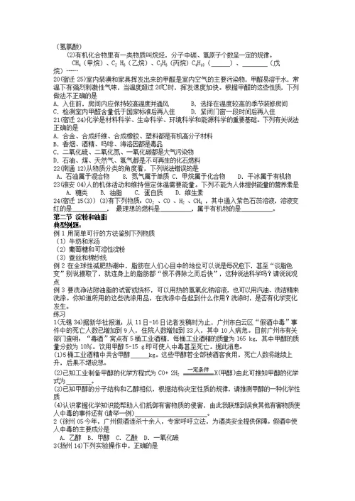 中考化学题汇编第八章食品中的有机化合物(学生用）沪教版