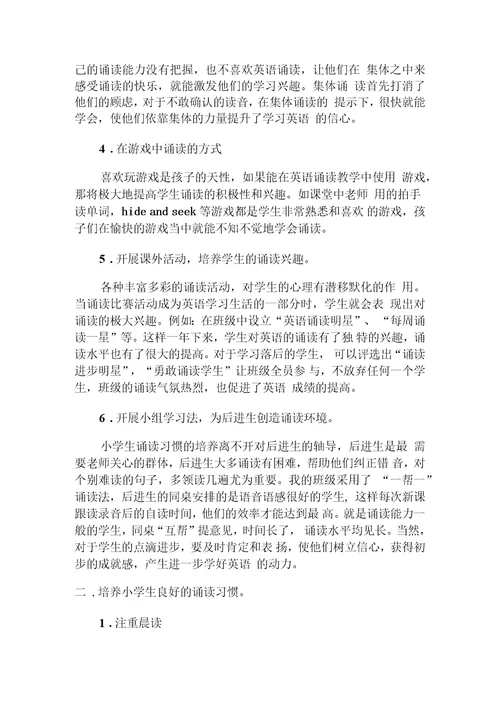提高小学生英语诵读能力的方法