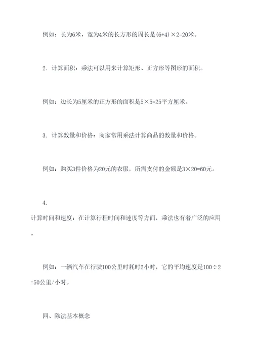 分数的乘法除法知识点总结
