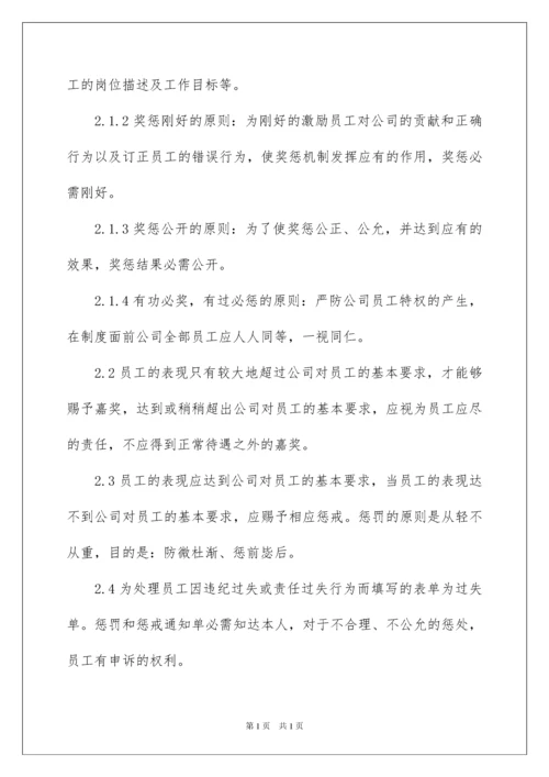 2022企业员工的奖惩制度_1.docx