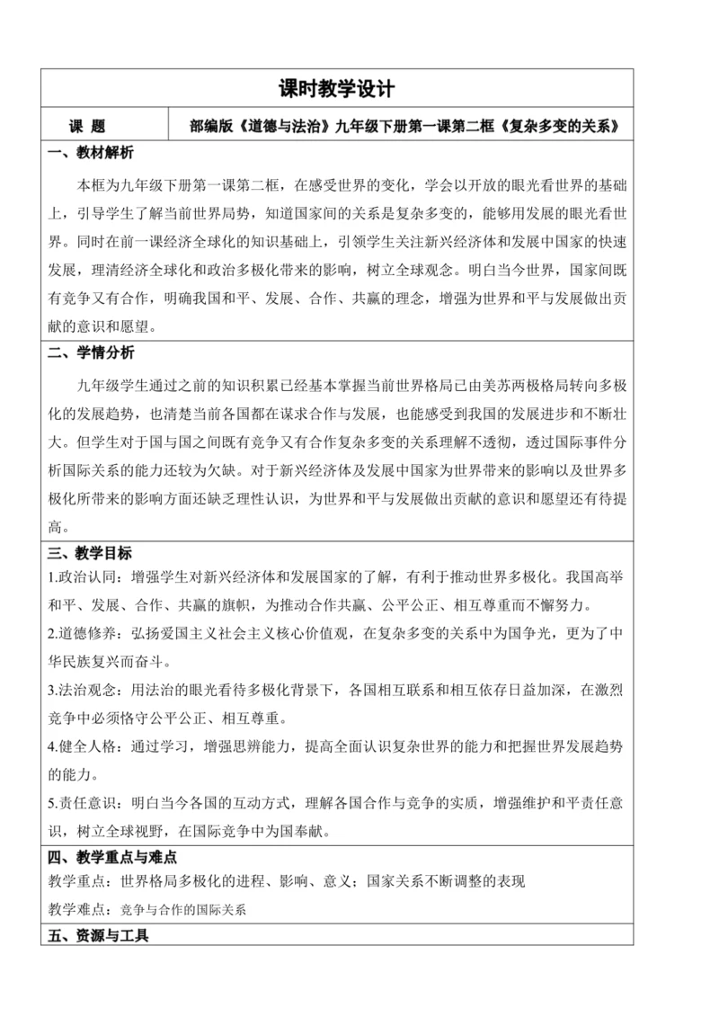 1.2复杂多变的关系 教学设计