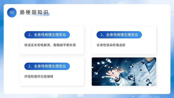 蓝色简约风医务人员肠梗阻疑难病例讨论PPT模板