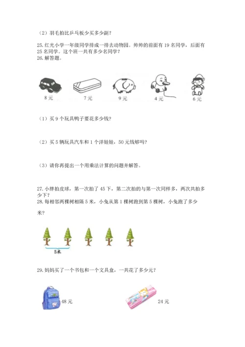 小学二年级上册数学应用题100道（网校专用）.docx