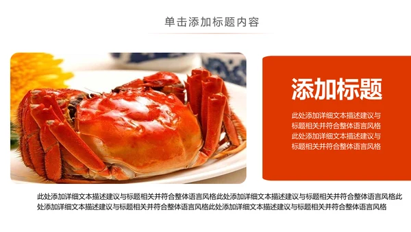 美食诱惑餐饮美食阳澄湖美味大闸蟹动态PPT模板