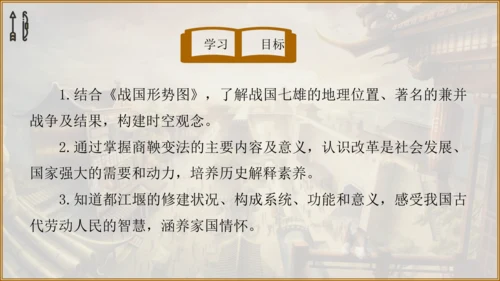 第7课 战国时期的社会变化 课件