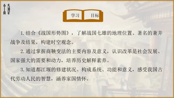 第7课 战国时期的社会变化 课件