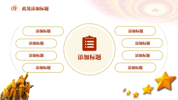 红色党政风党员思想理论学习PPT模板